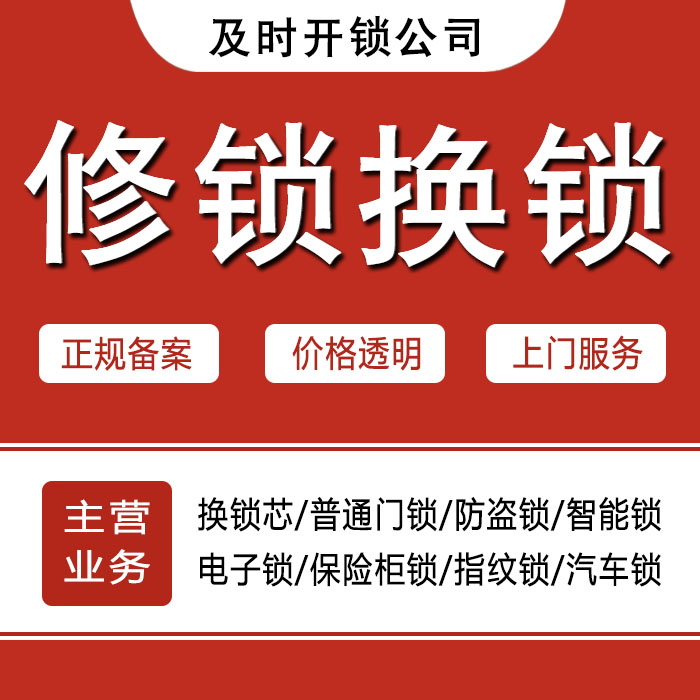 日喀则南木林县24小时上门 [开锁换锁修锁] 防盗门·保险柜·汽车锁